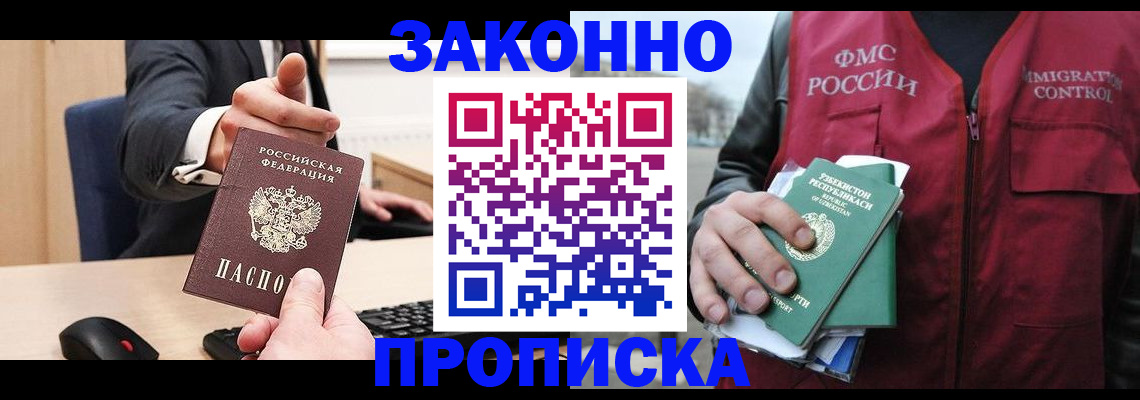 временная регистрация гарантия в Белогорске