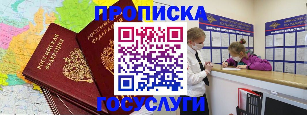 временная регистрация 2025 в Белогорске