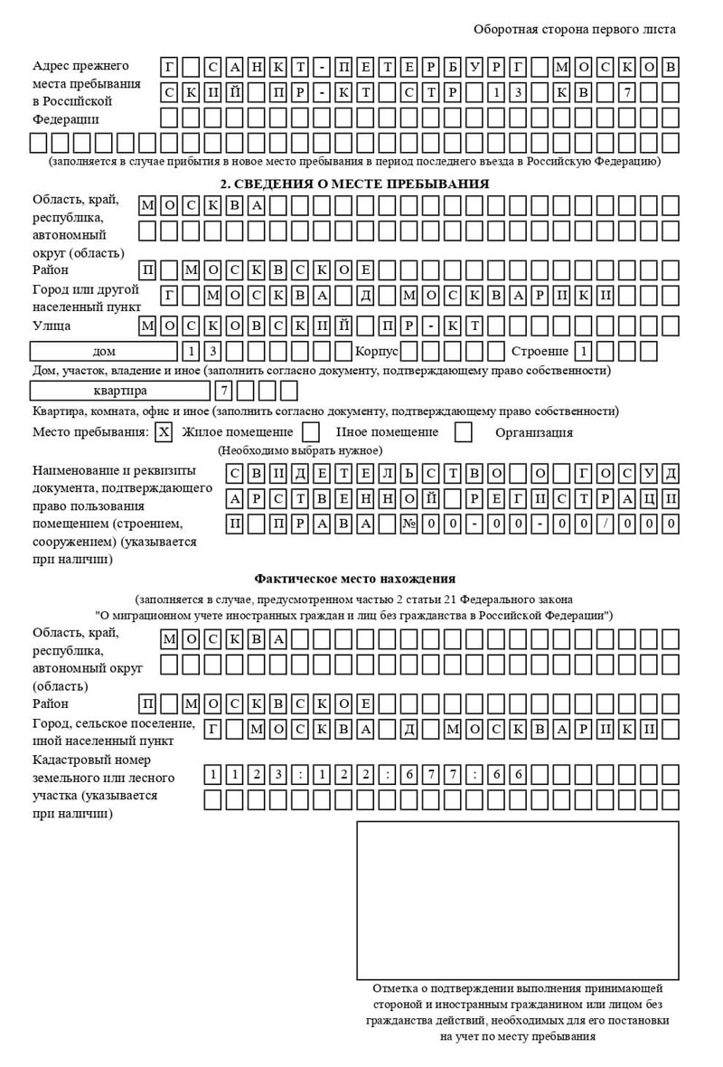 временная регистрация в Белогорске